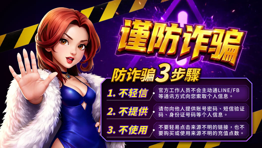 金吉利Online 防诈骗官方管道