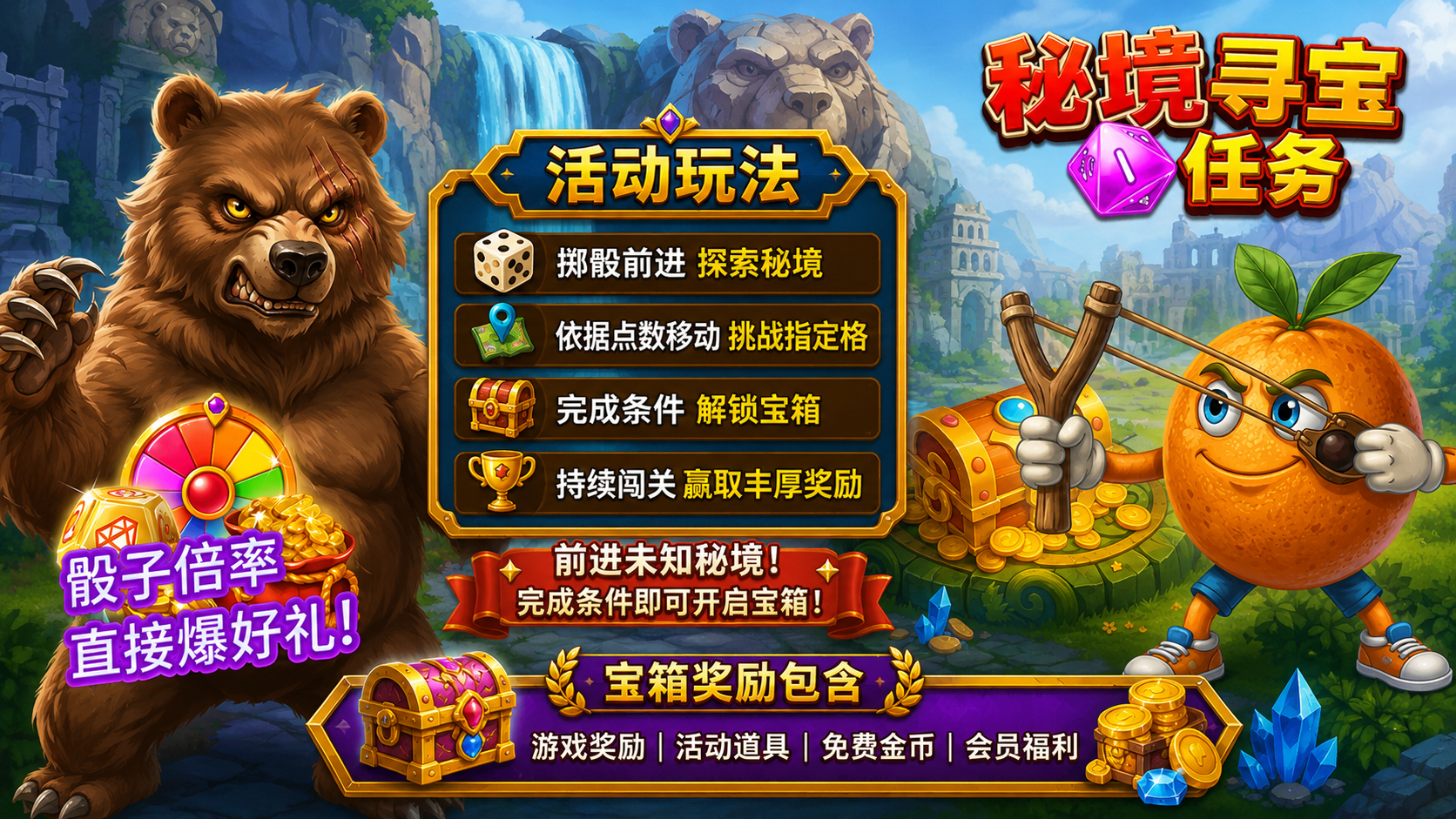 金吉利Online 秘境寻宝掷骰活动