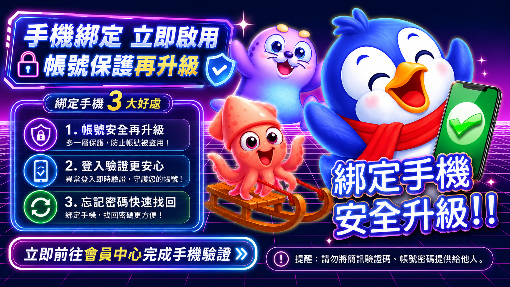 金吉利Online 手機綁定帳號安全